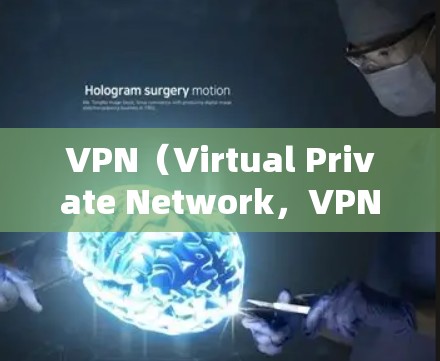 VPN(Virtual Private Network,VPN)在海外办公中是一个非常实用的工具,可以帮助你在全球范围内保持可靠的网络连接。以下是一些关于VPN在海外办公中的具体使用方法和注意事项 VPN(Virtual Private Network,VPN)在海外办公中是一个非常实用的工具,可以帮助你在全球范围内保持可靠的网络连接。以下是一些关于VPN在海外办公中的具体使用方法和注意事项