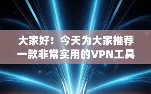大家好！今天为大家推荐一款非常实用的VPN工具—Exploit-Maker！无论是加密、VPN、云连接，它都能满足你的需求，快来试试看吧！