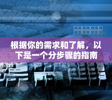 根据你的需求和了解，以下是一个分步骤的指南，帮助你选择和安装适合的VPN安装包