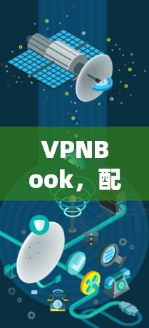 VPNBook，配置与安装指南